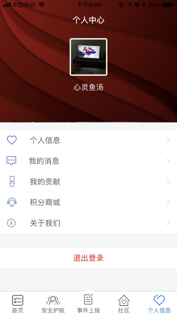 平安地铁app截图1