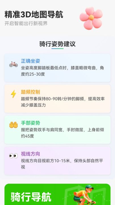 精准3D地图导航软件截图2