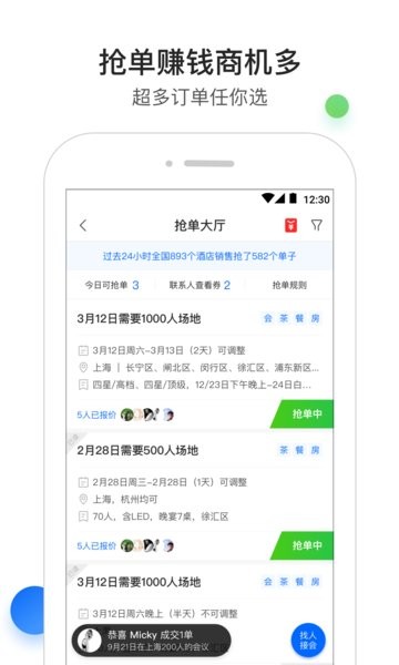 酒店销售助手app截图3