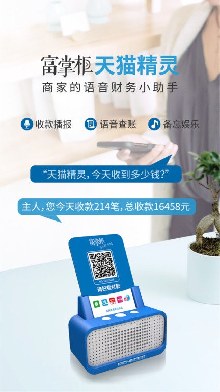 富掌柜商户版截图1