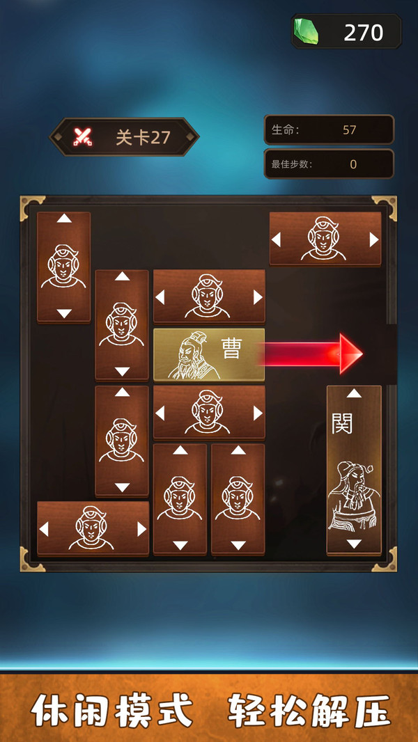 非常华容道游戏截图3