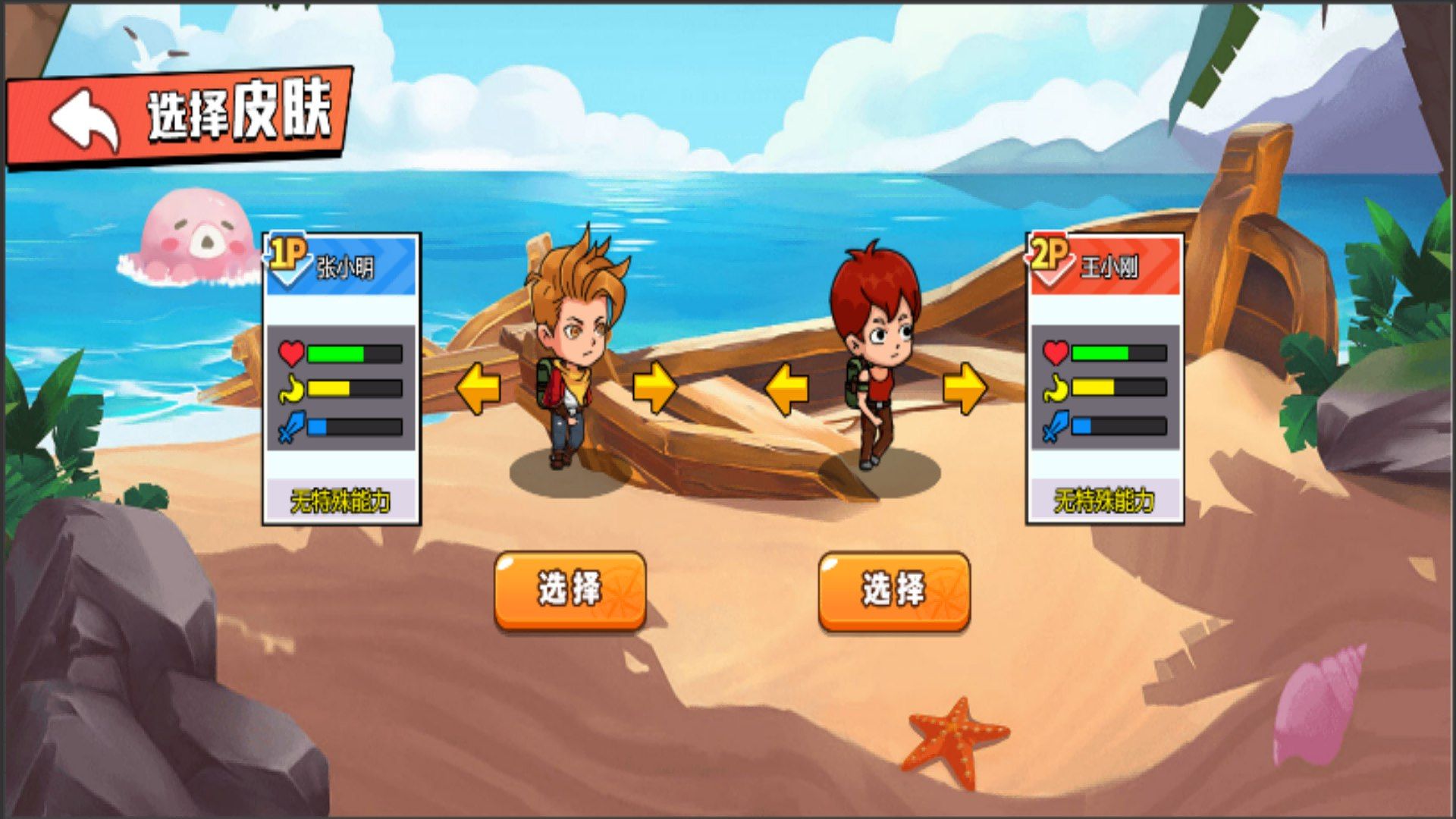 双人海岛生存游戏截图2