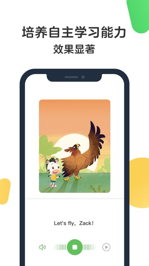 斑马AI学app截图2
