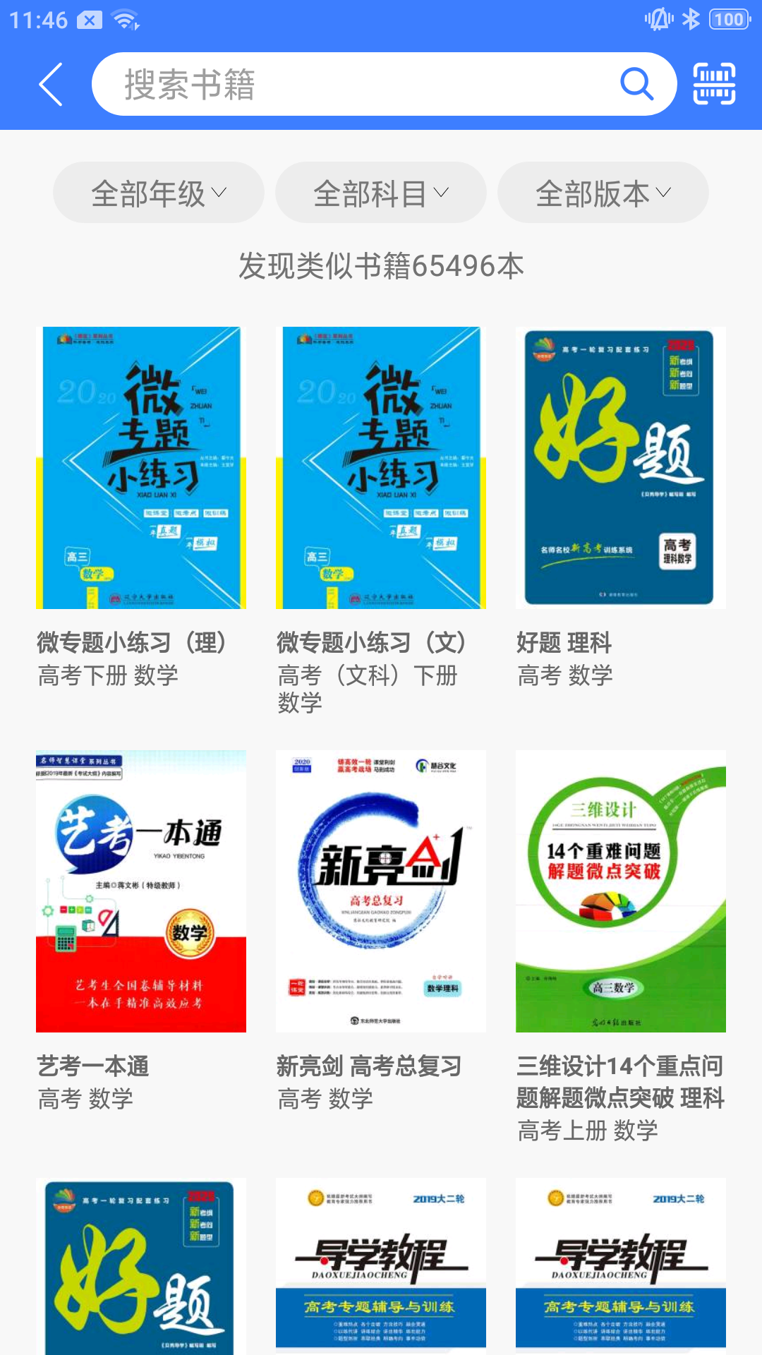 导学号APP截图2