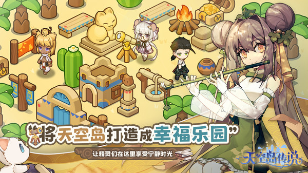 天空岛传说截图2