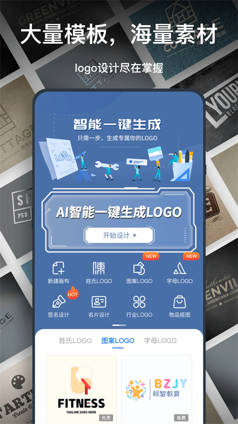 一键logo设计软件截图2