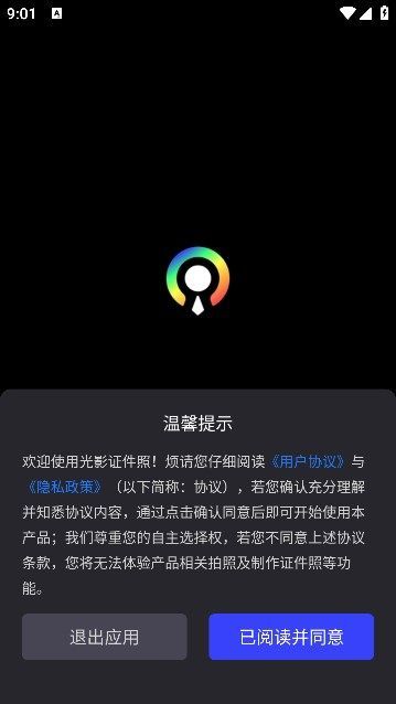 光影证件照软件截图3