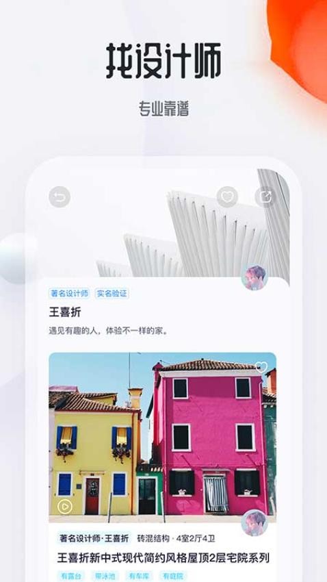 花间住截图4