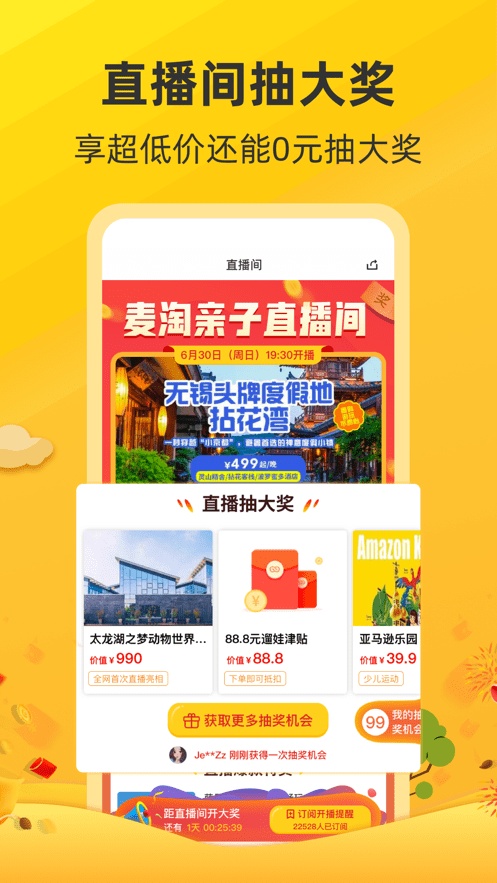 麦淘亲子app截图3