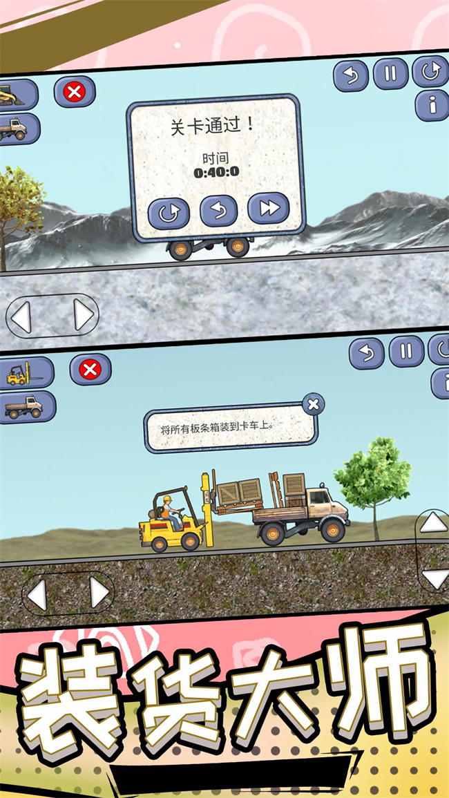 工程车2游戏截图3