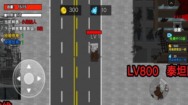 小监控人进化游戏截图2