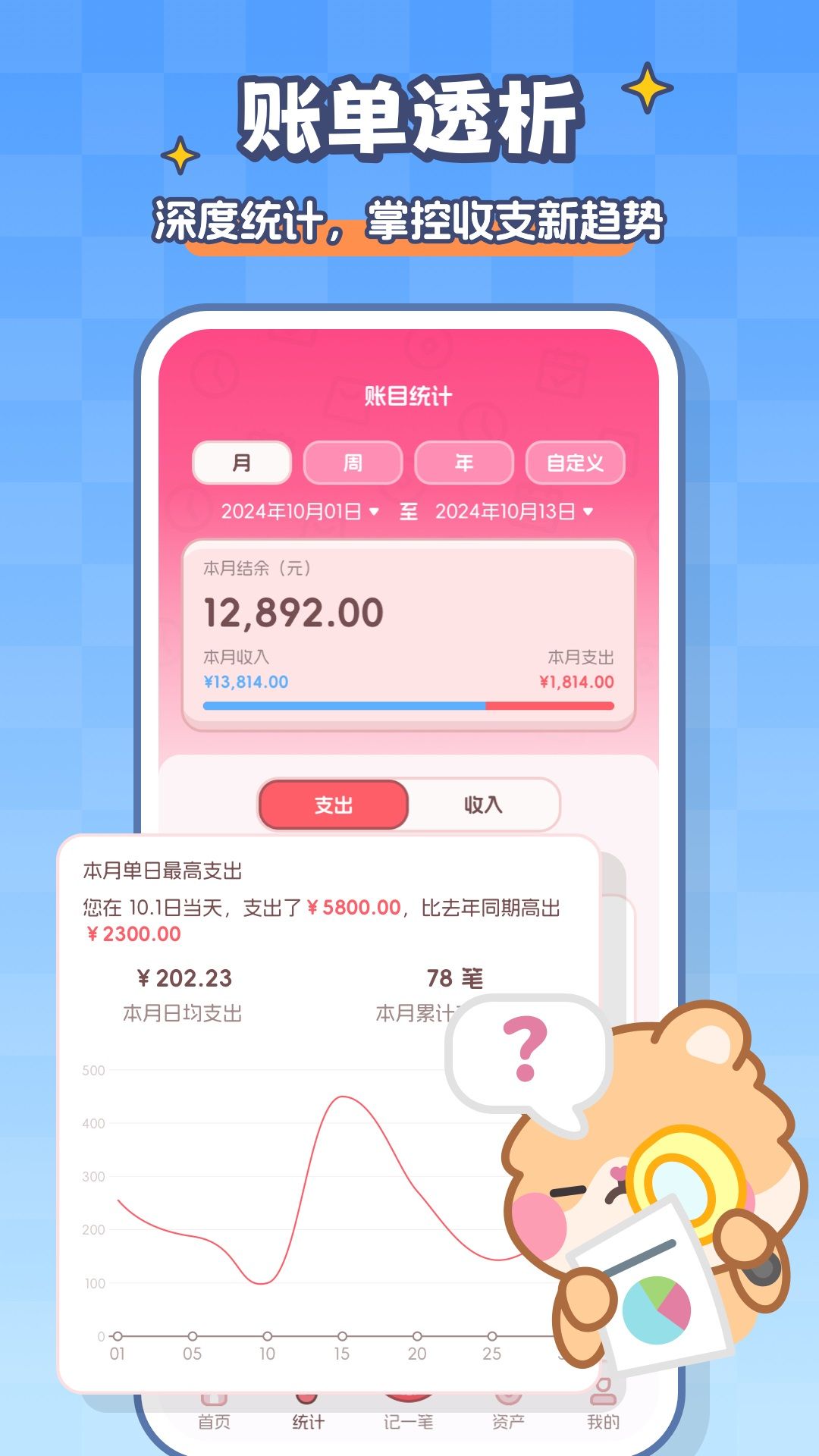 记账本Book截图2