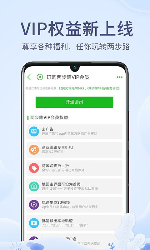 两步路户外助手app截图2