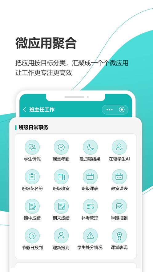 YN智慧校园app截图1