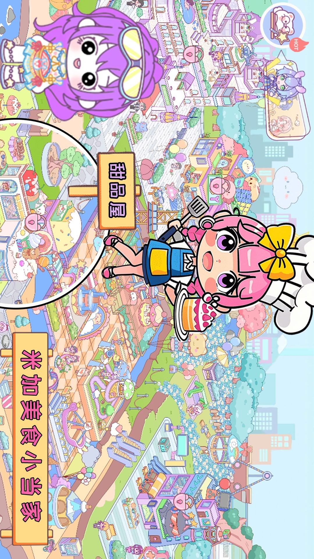 米加美食小当家游戏图4