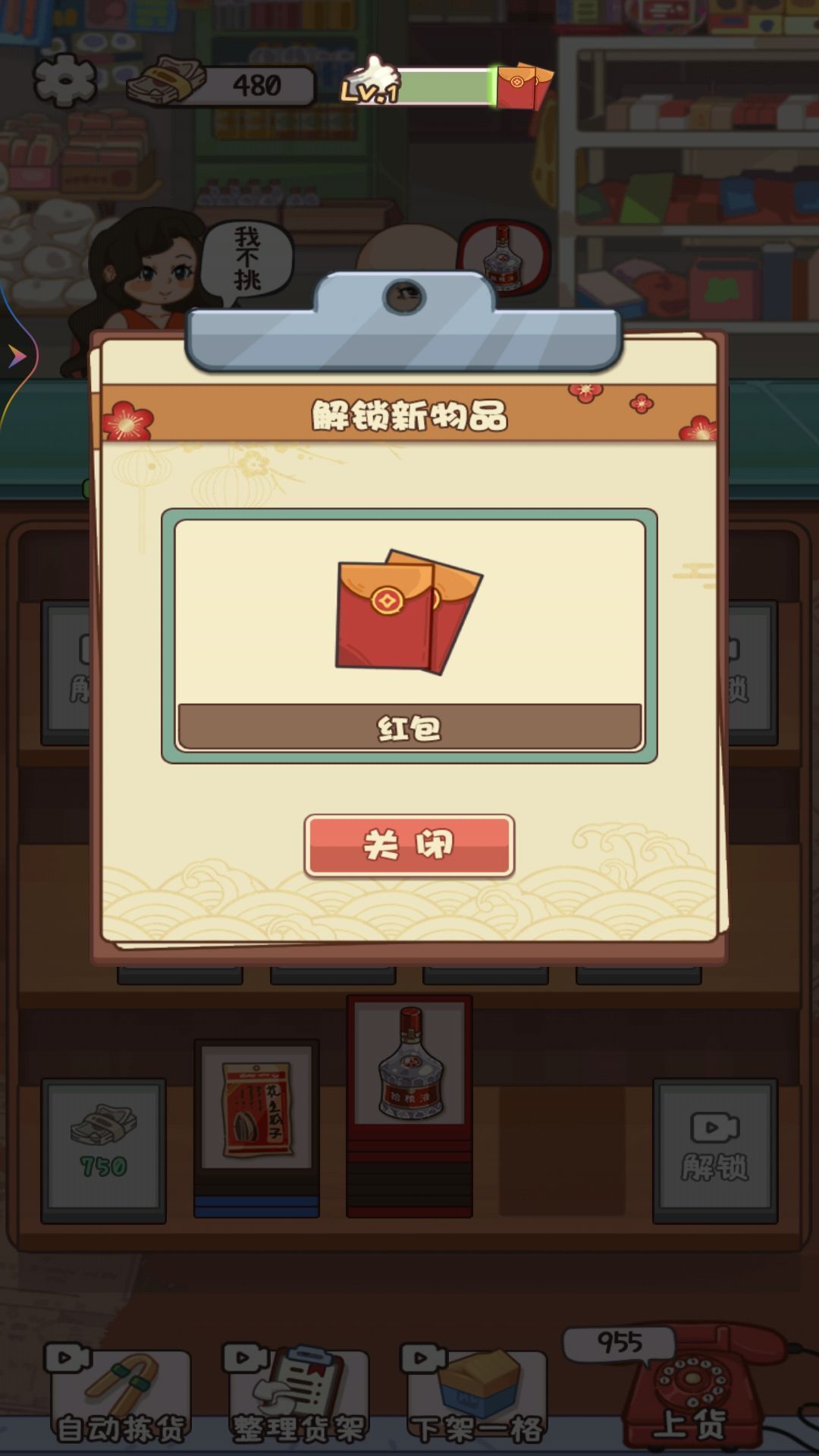 城中村小卖部游戏截图1