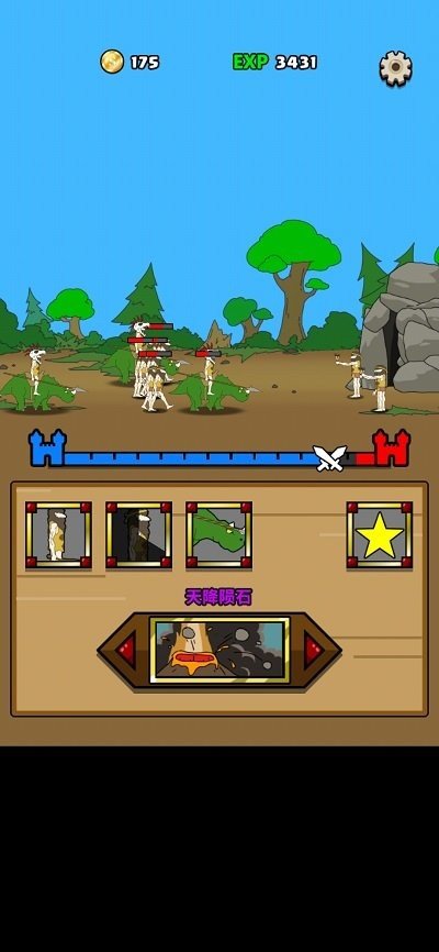 原始人别嚣张截图1