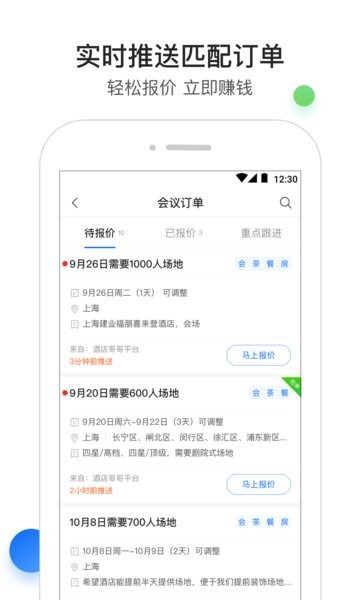酒店销售助手app截图2