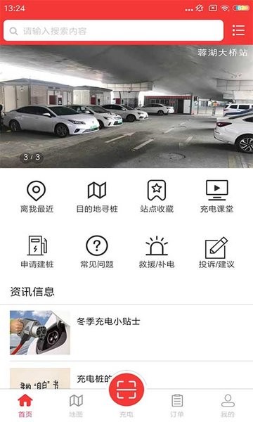 市政充电app截图4