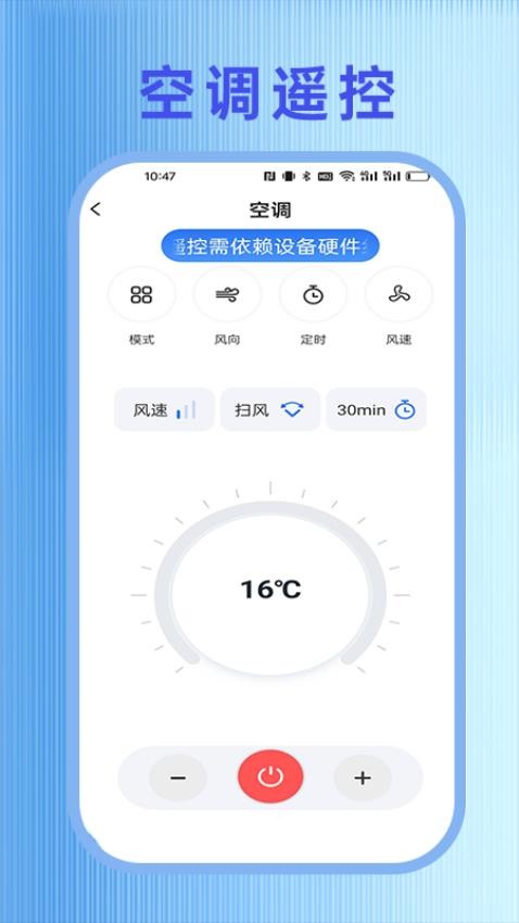 万能遥控器快连app截图4