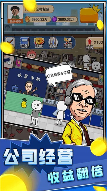 俺也能逆袭截图1