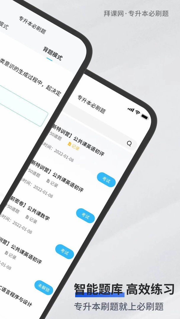 专升本必刷题app截图2