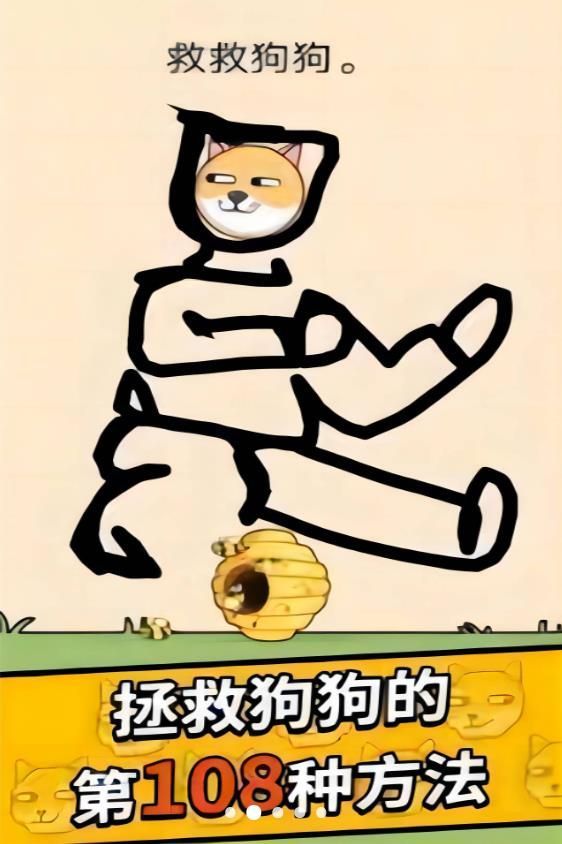 画线拯救汪汪游戏截图2