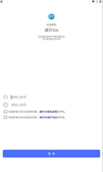 建升OA软件截图2