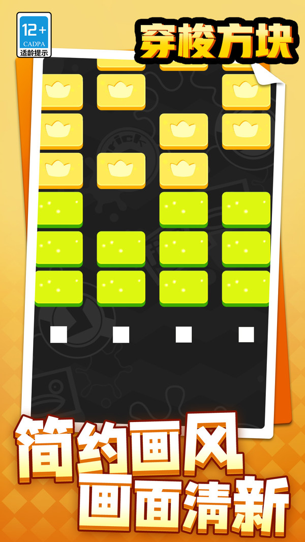 穿梭方块游戏截图3