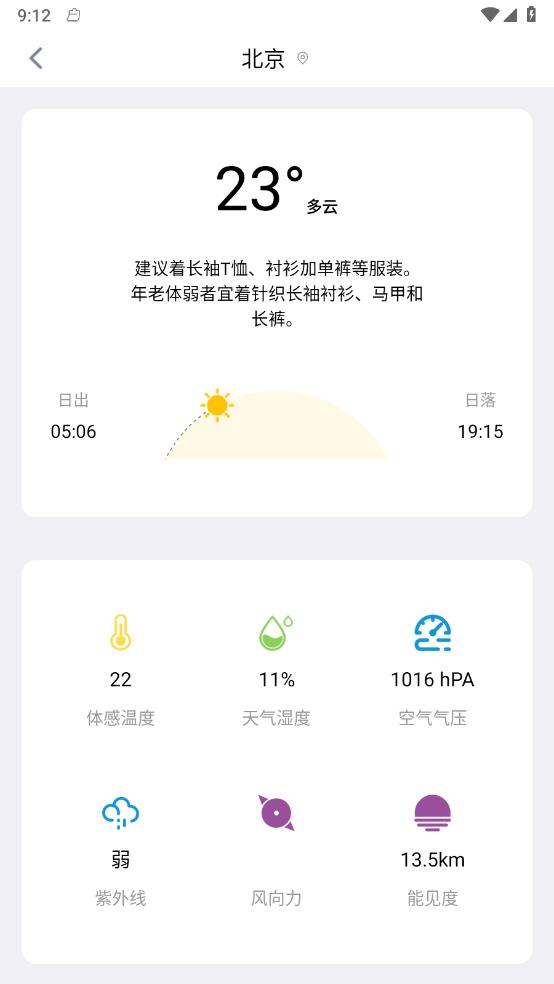 秋叶天气软件截图4