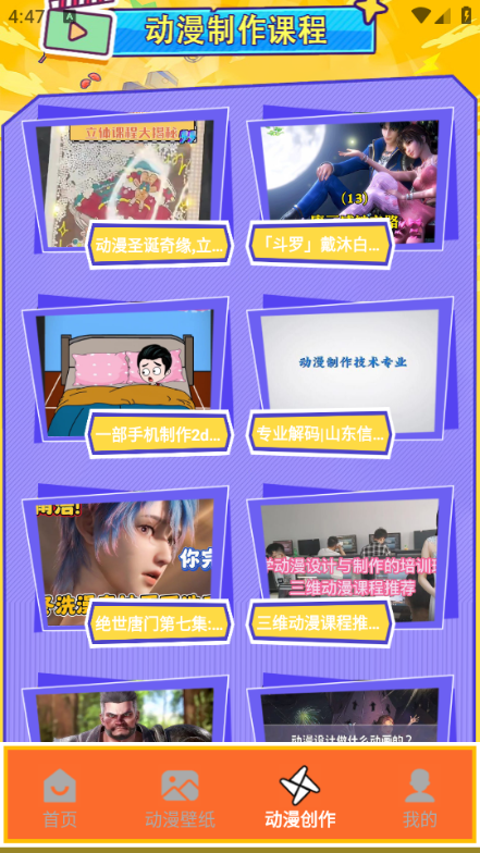 番薯动漫板手机版截图1