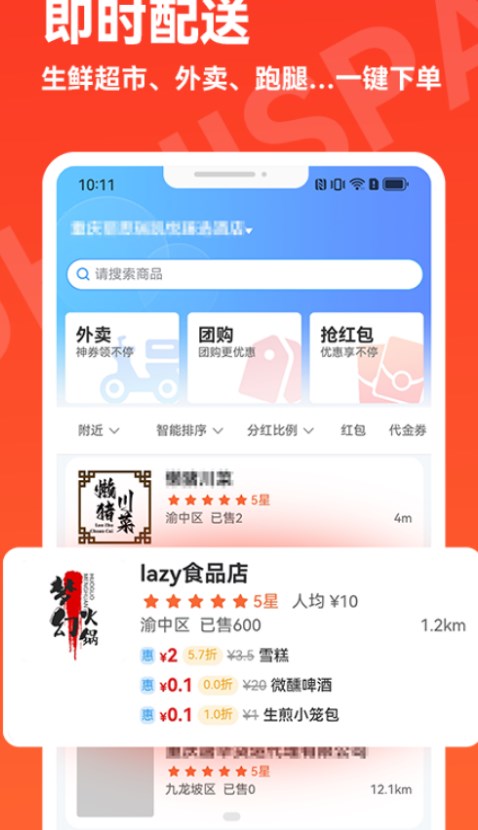 普惠空间app截图2