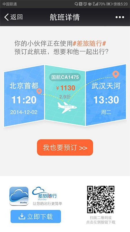 差旅随行app截图3