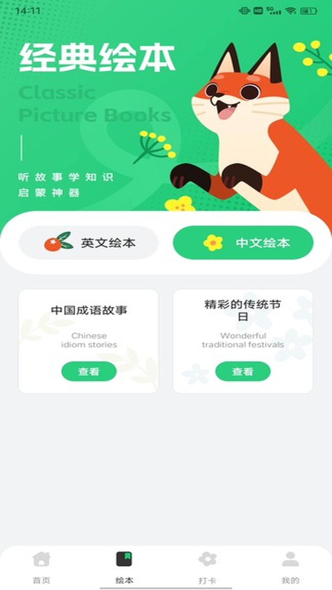 一起英语作业app截图3