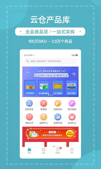 熊猫药药app截图1