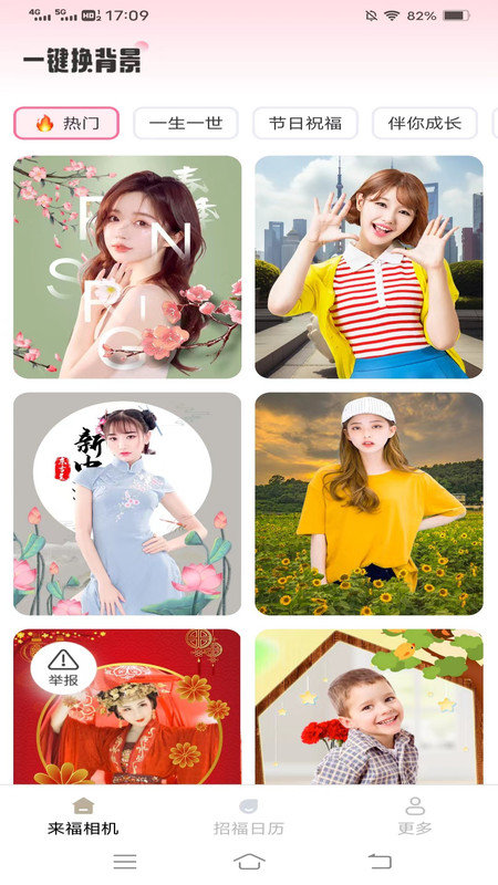 来福相机软件截图3