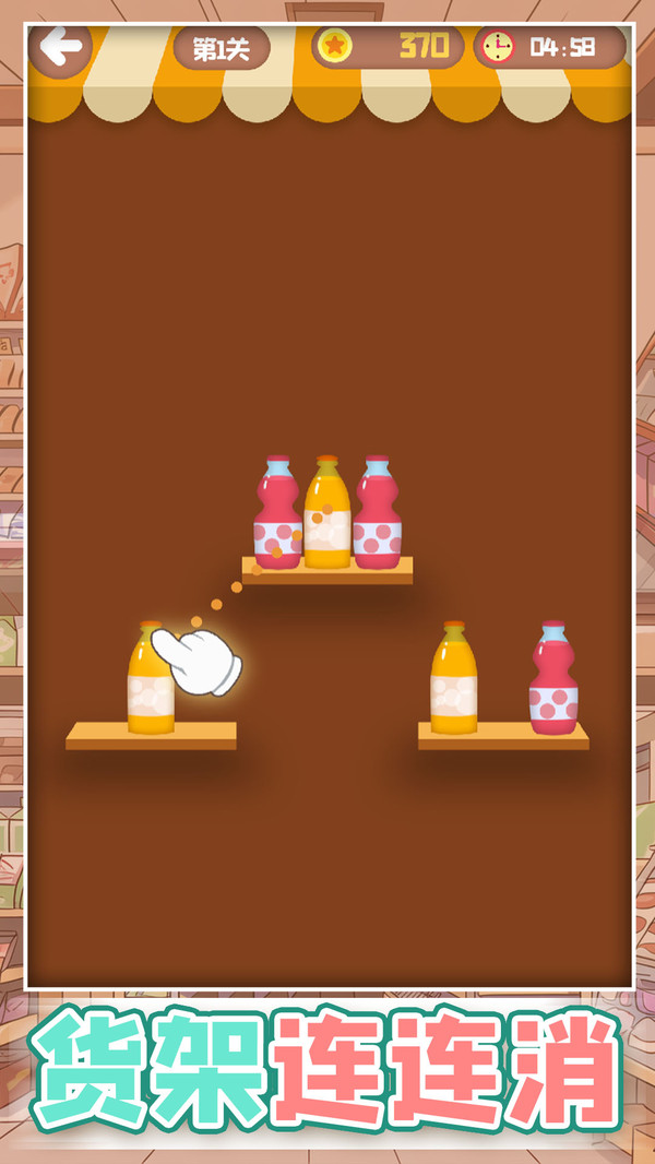 货架连连消游戏图4