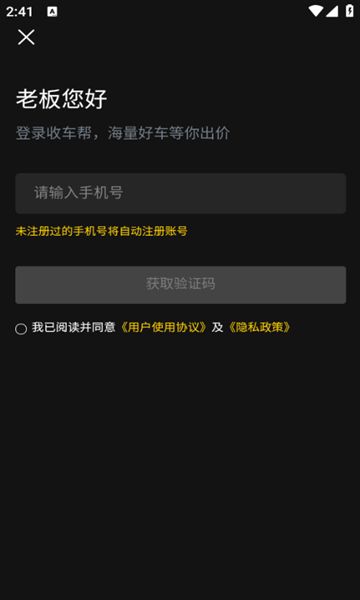 收车帮app图3