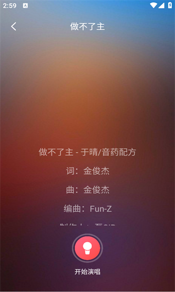 唱歌说唱app截图1
