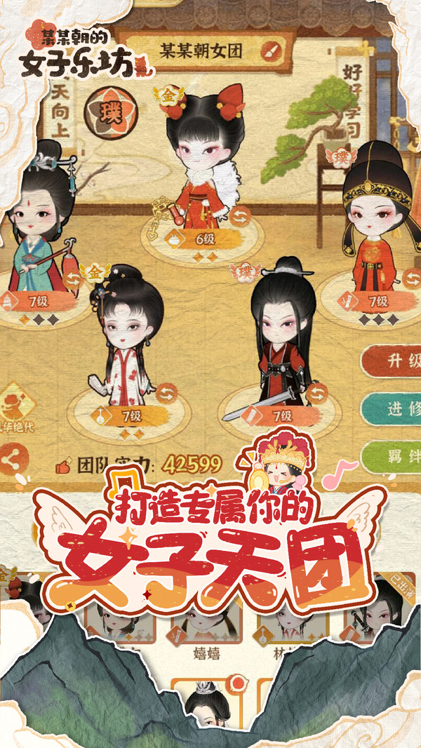 某某朝的女子乐坊截图3