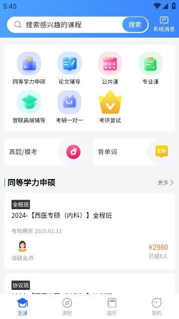 京度考研软件截图3