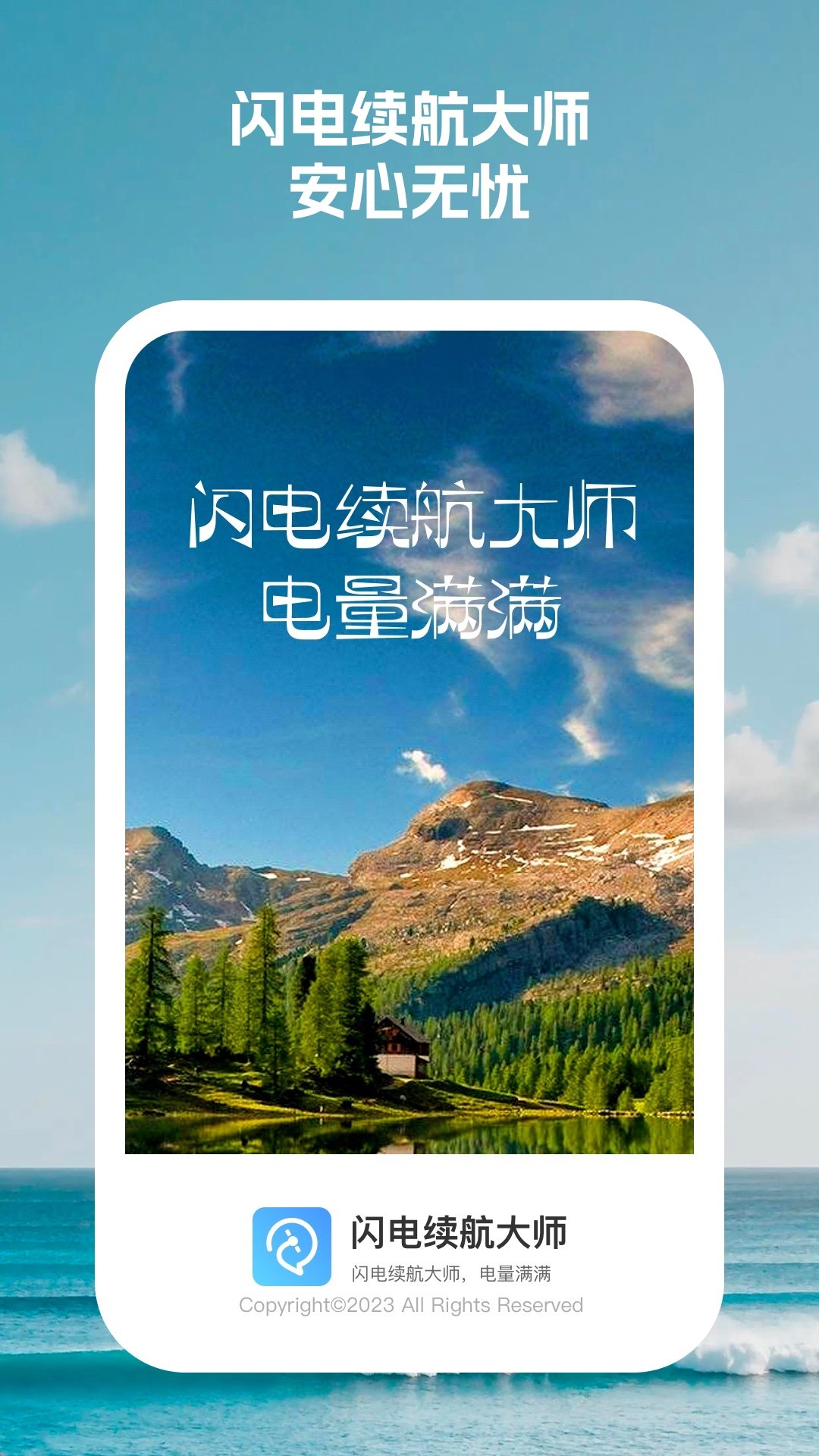 闪电续航大师软件截图1