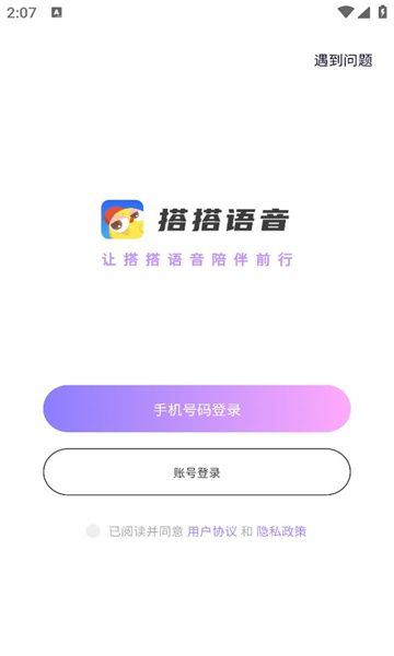 搭搭语音截图2