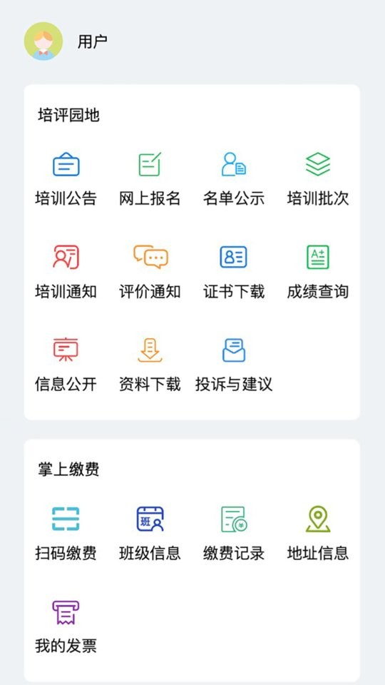 苏能英才软件截图2