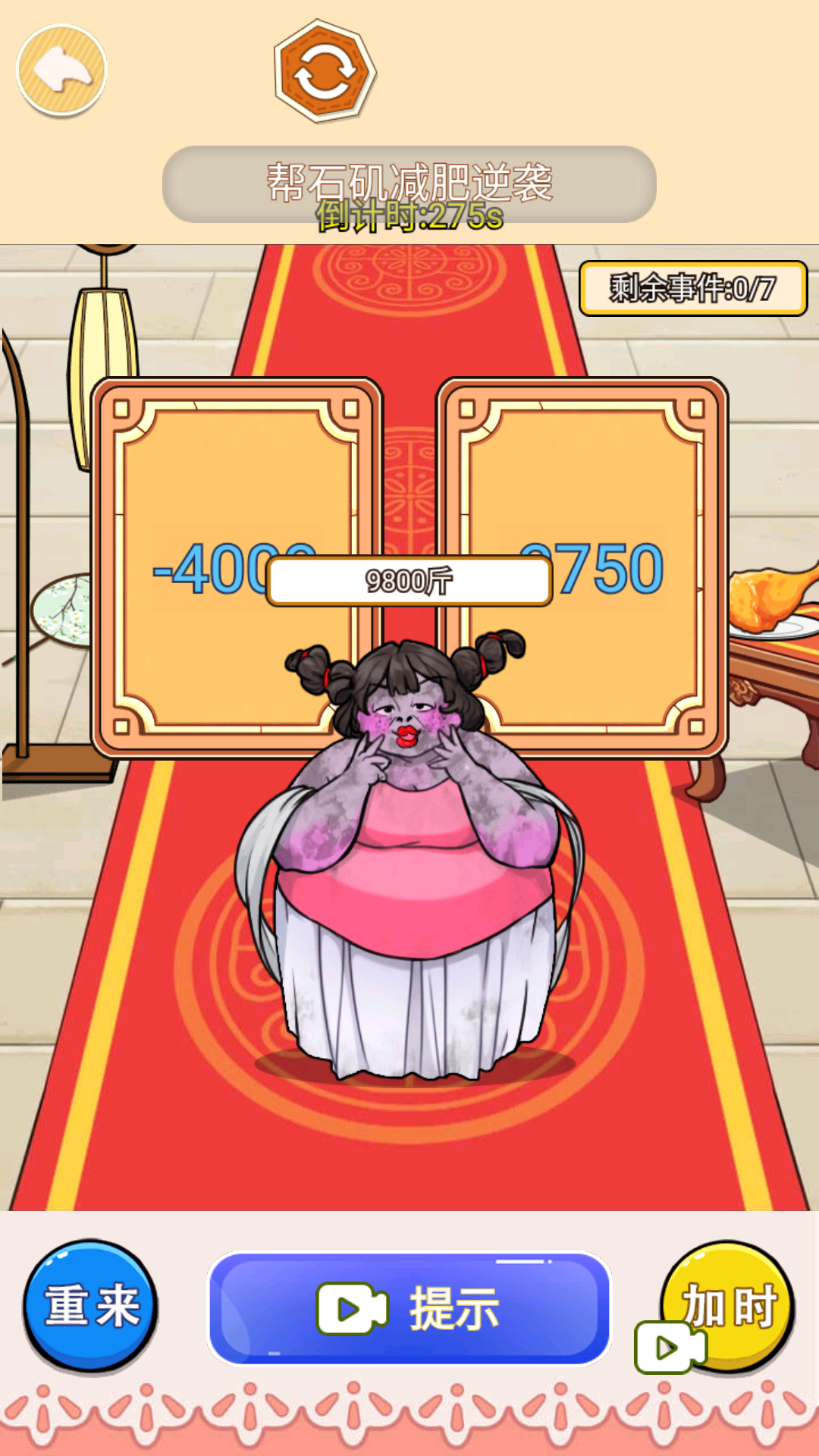 帮她减肥100斤游戏图2
