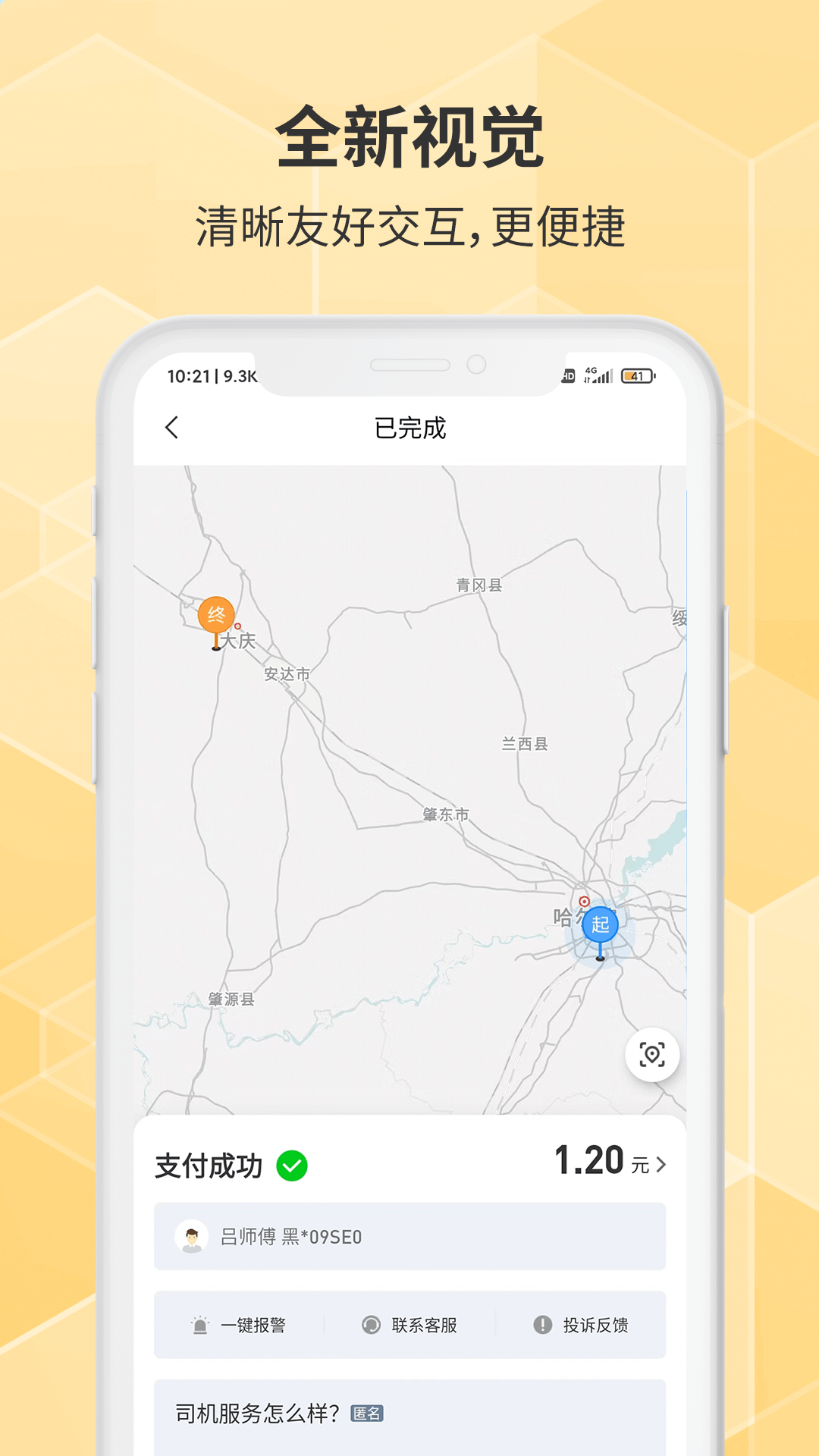 胖哒出行极速版app截图3