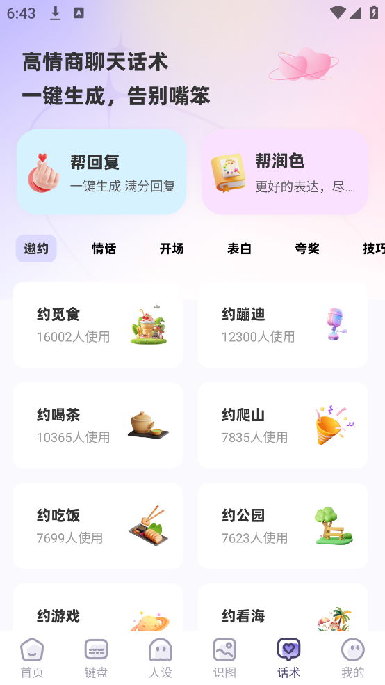 帮撩输入法截图4