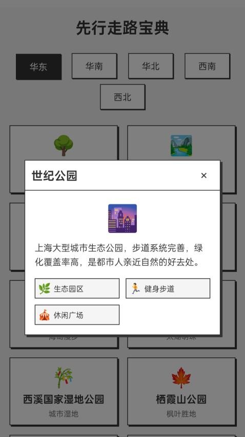 先行走路宝截图2