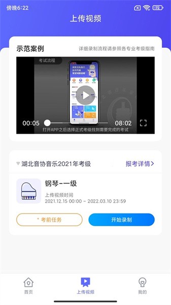 湖北音协考级app截图1