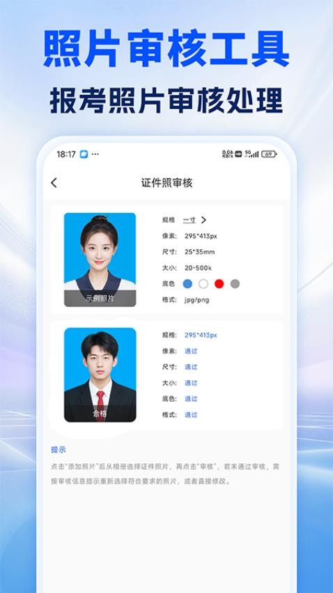 照片处理审核工具软件截图2